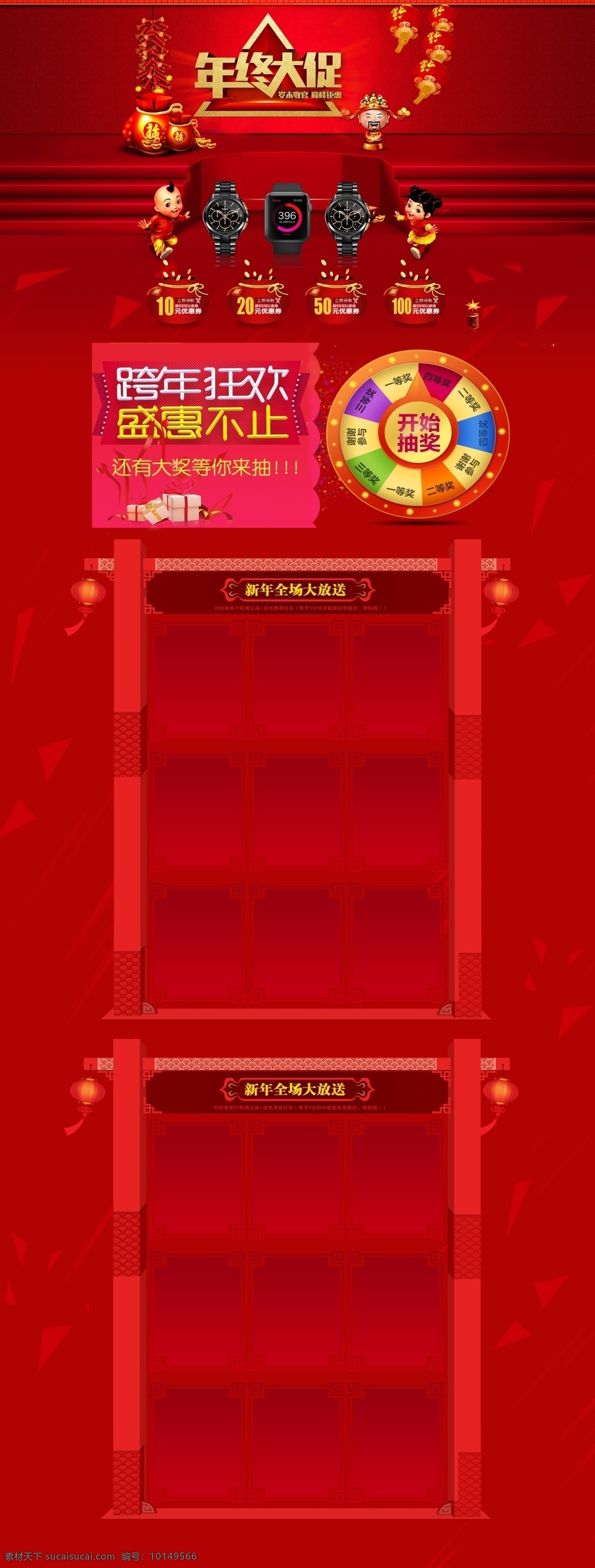 电商 淘宝 红色 中 国风 年中 大 促 首页 模板 福袋 红色首页模板 年终大促 年终大促模板 日用家居 手表 首页模板 中国娃娃