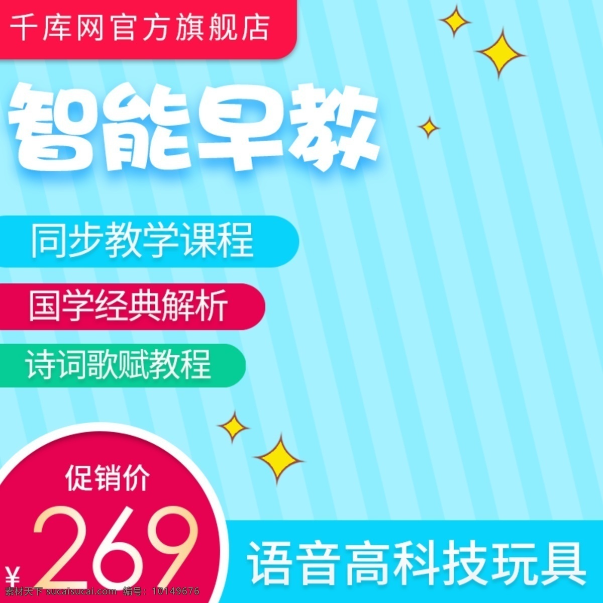 淘宝 天猫 蓝色 简约 早教 机器人 直通车 主图 母婴用品 婴儿用品 可爱背景 价格标签 母婴主图 粉色背景 宝宝用品 母婴直通车 千库原创