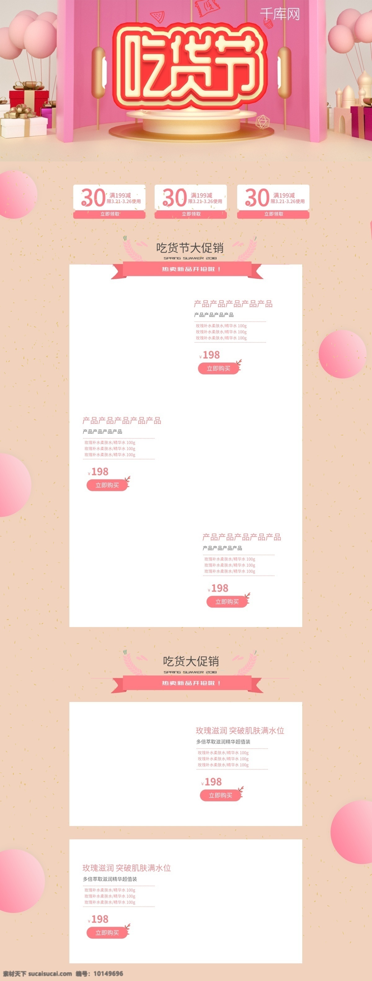 吃货 节 粉色 可爱 电商 首页 模板 千库原创 吃货节 卡通 促销 商品 淘宝首页模板 淘宝 天猫