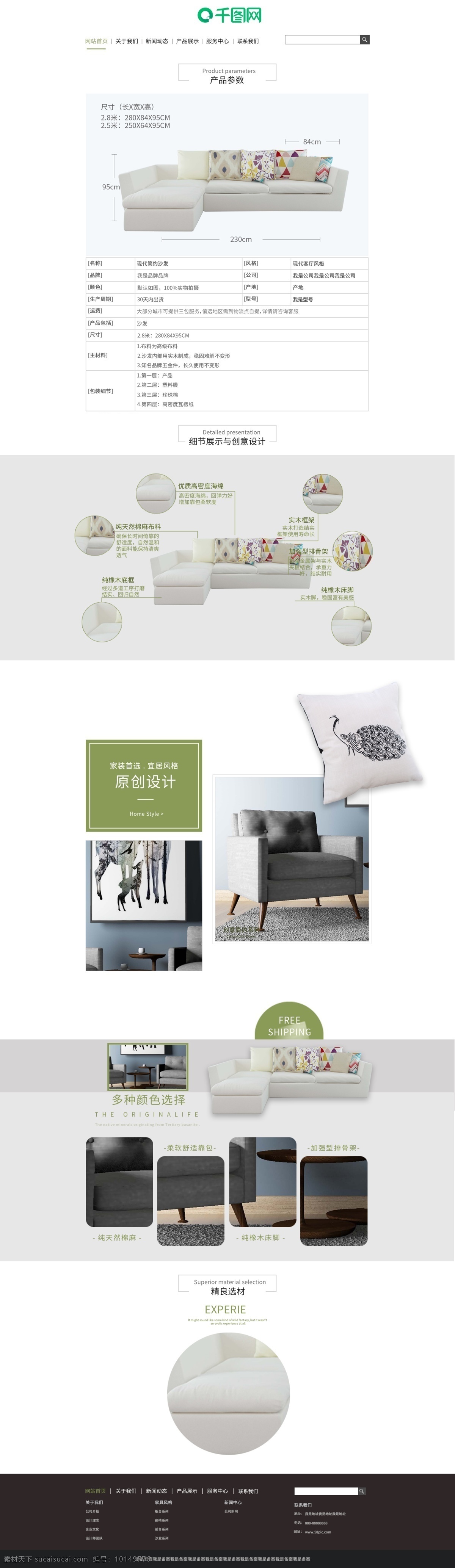 家具 网页设计 详情 页 家具网页 ui设计 web端 企业站 家具详情页