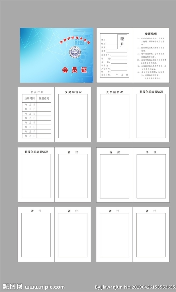 会员证 广告 vi设计 作品描述 分层