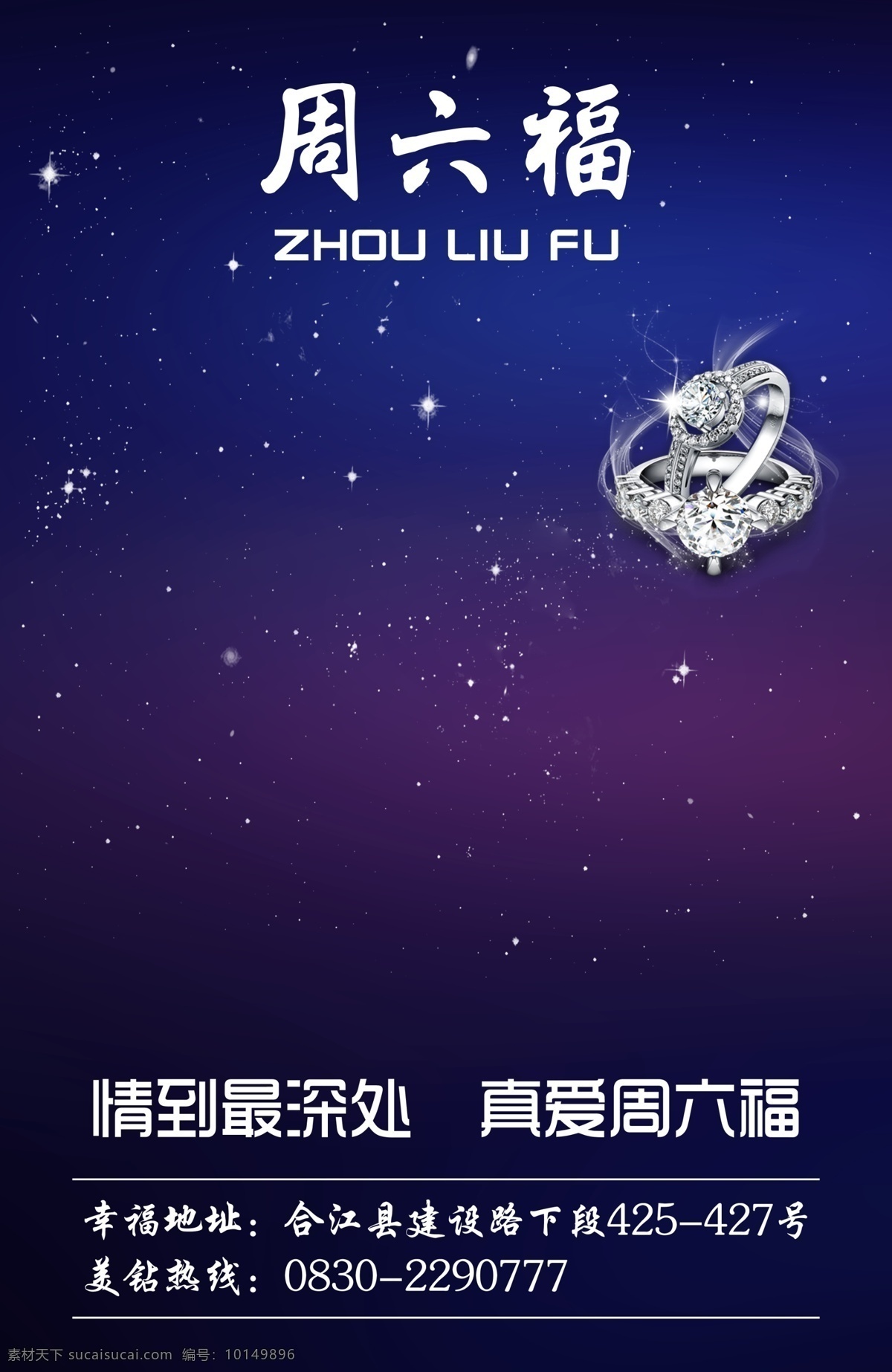 周六福展架 周六福 珠宝 蔡少芬 白色 戒指