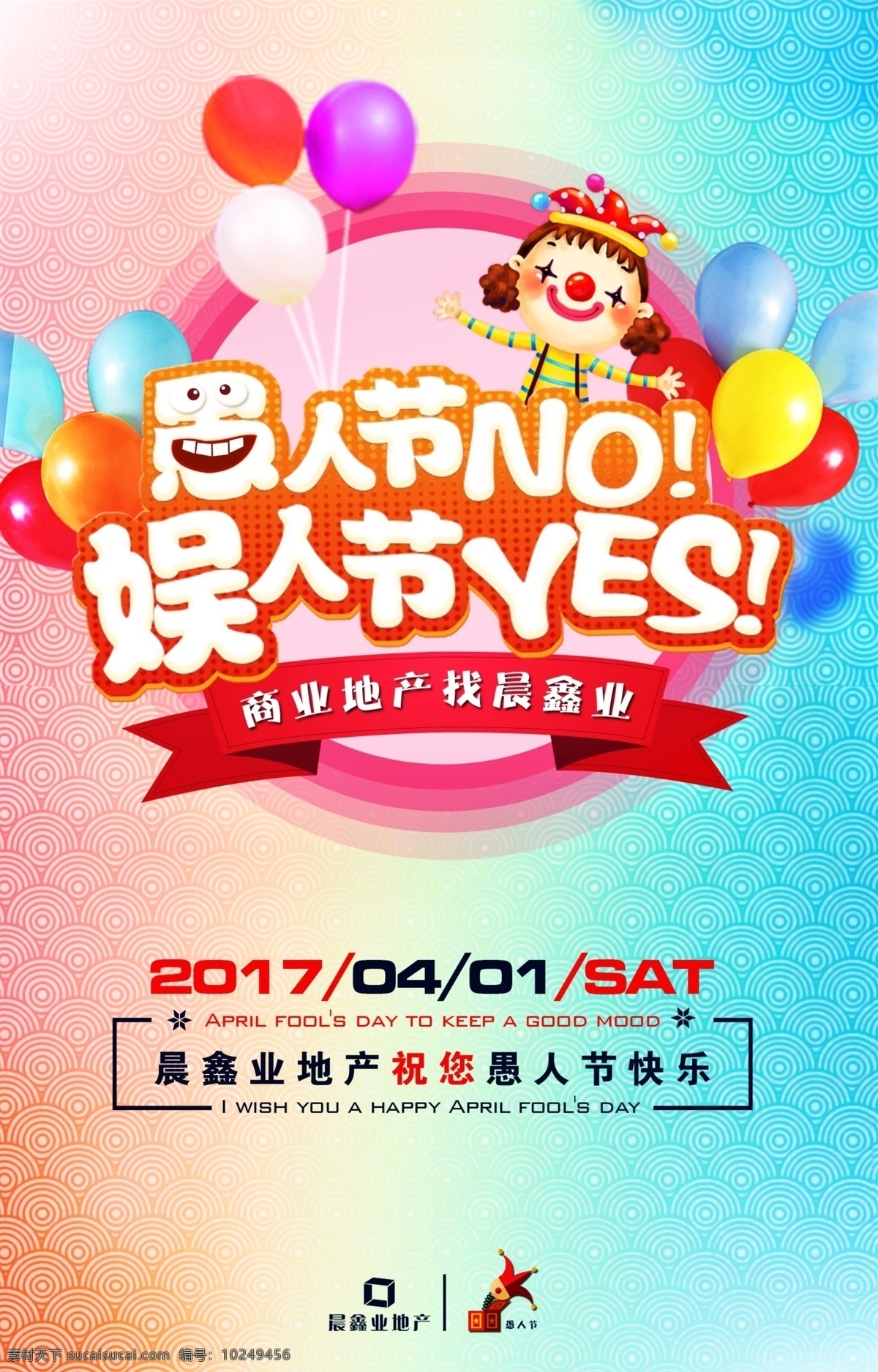 愚人节 房产 自宣 海报 房地产