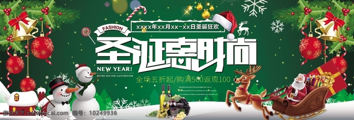 圣诞 惠 时间 淘宝 海报 红酒 礼盒 立体小球 绿色 全场五折起 圣诞节 淘宝海报 雪人