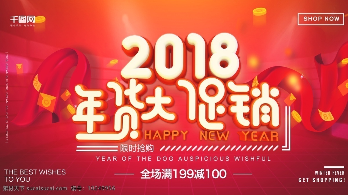 年货 促销 主题 海报 办年货啦 年货背景 年货布置 年货大集 年货大街 年货海报 年货活动 年货素材 年货宣传 年货主题