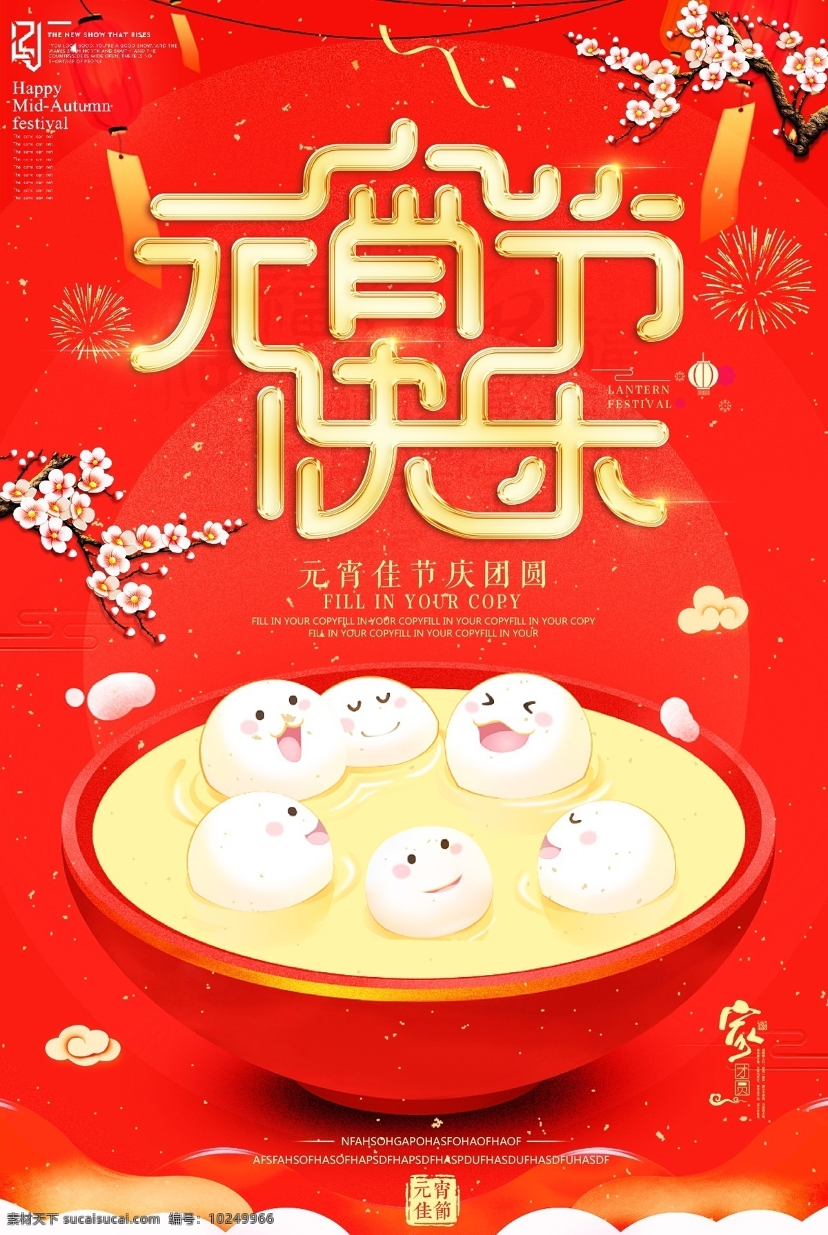 中式 元宵 快乐 2018年 欢度元宵 联欢晚会 闹元宵 年会背景 元宵背景 元宵灯会 元宵花灯 元宵佳节 元宵节背景 元宵节快乐 元宵节素材
