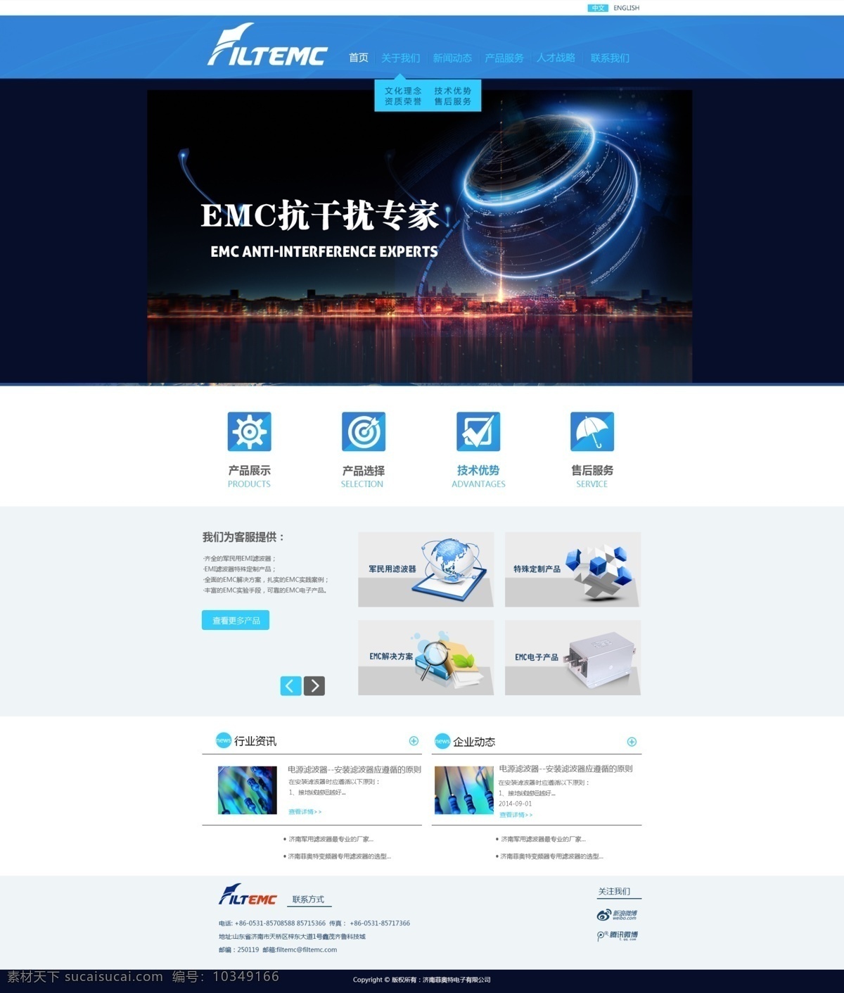 功能型 企业网站 电子 科技产品 网页 电子科技 网站首页 网页设计 白色