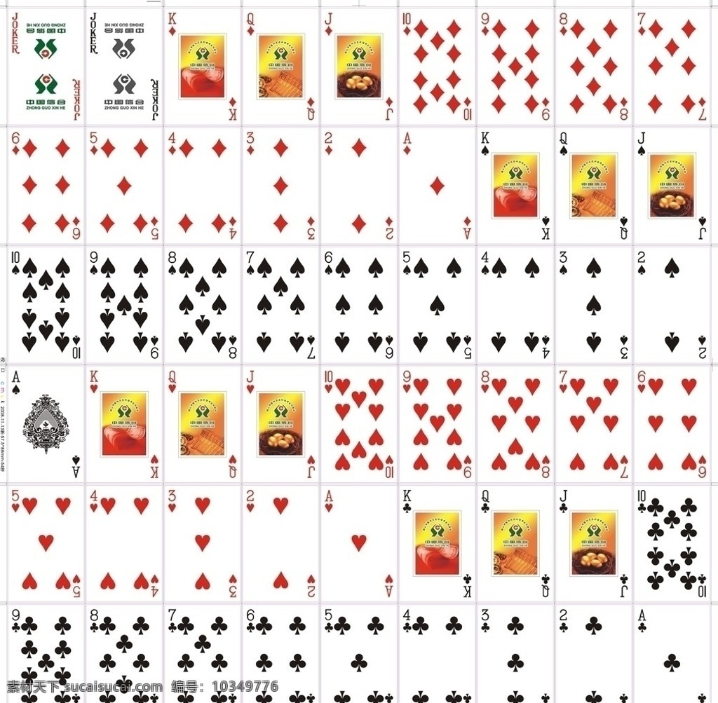 扑克 通用版54片 中国信合 农村 合作 通用 大小王 盒子 生活百科 矢量