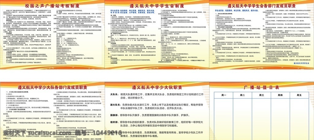 模板下载 岗位制度牌 工作制度牌 制度牌 制度牌模板 制度牌背景 制度牌写真 保安制度 制度 公司制度 企业制度展板 员工制度展板 展板 展板模板