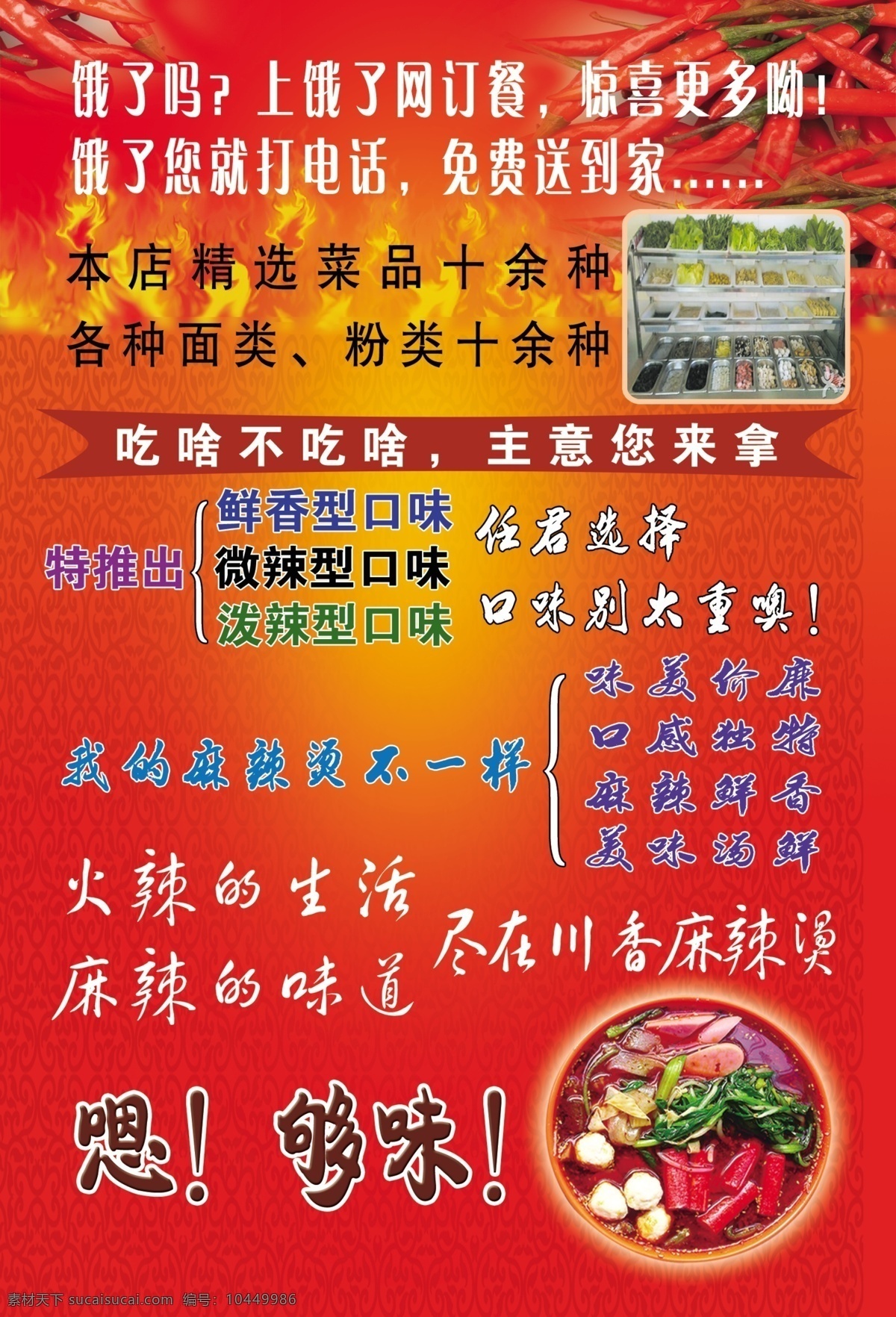 麻辣烫彩页 焐 红色