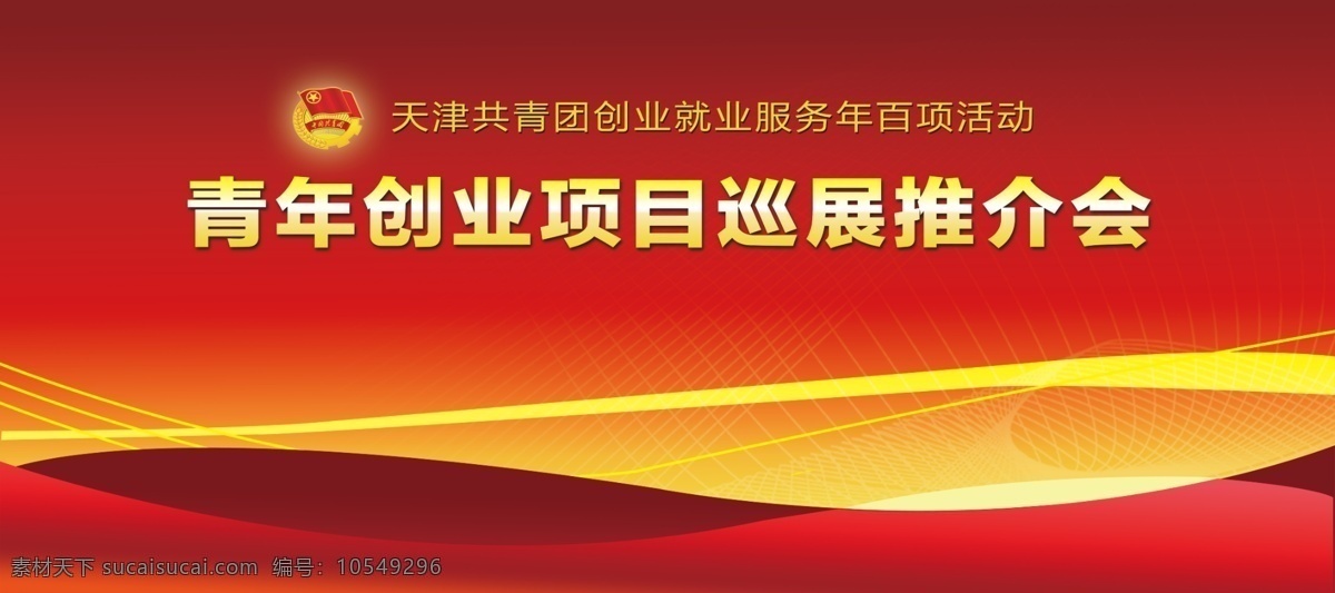 背景 板 展板 背板 背景板 模板下载 背景素材 大会 地产 矢量素材 周年庆 周年庆背景板 景板素材下载 原创设计 原创展板