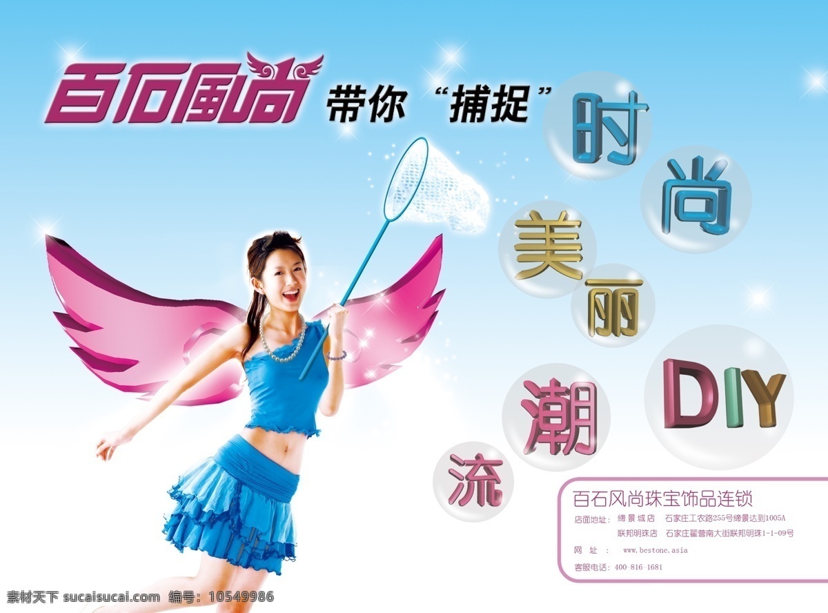 翅膀 创意 飞翔 封底 广告 广告设计模板 海报广告 画册 画册杂志封底 杂志 海报 美女 人物 立体字 简洁 气泡 笼子 画册设计 源文件 其他海报设计