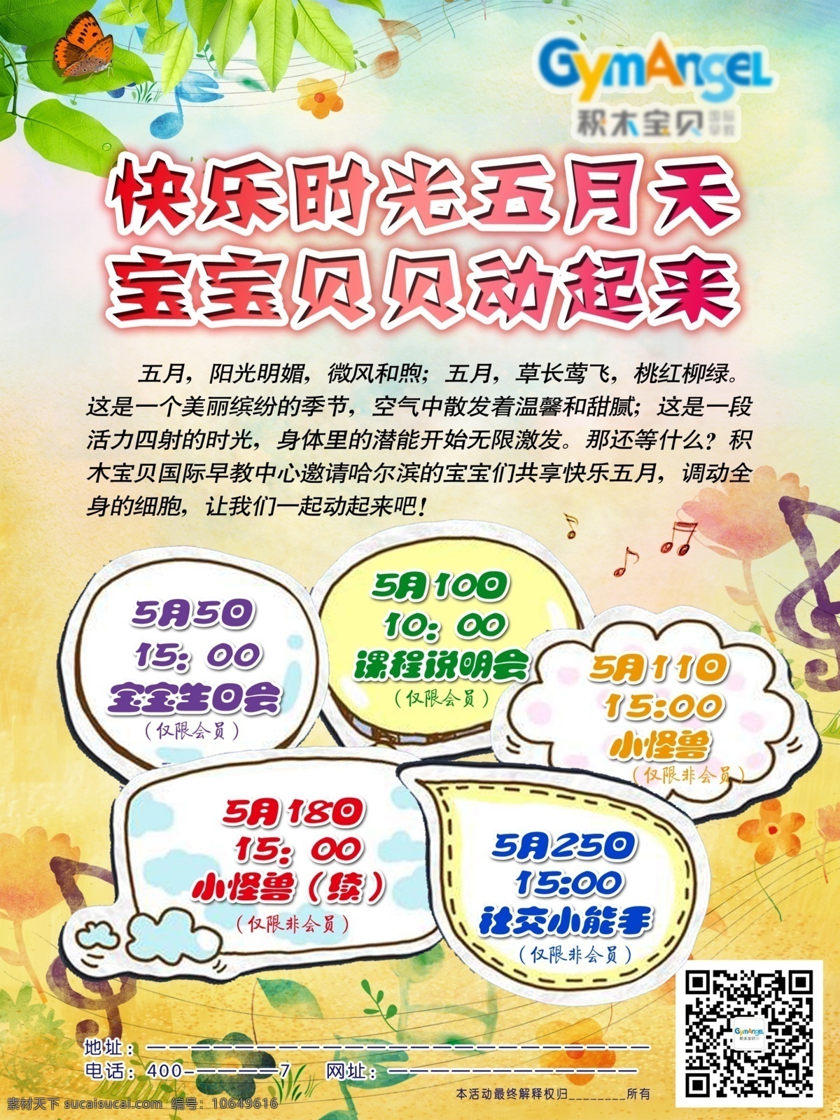 春天海报 儿童海报 儿童 海报 模板下载 广告设计模板 海报素材 活动海报 活动素材 早教 早教中心 积木宝贝海报 绿色海报 张贴海报 海报张贴 源文件 其他海报设计