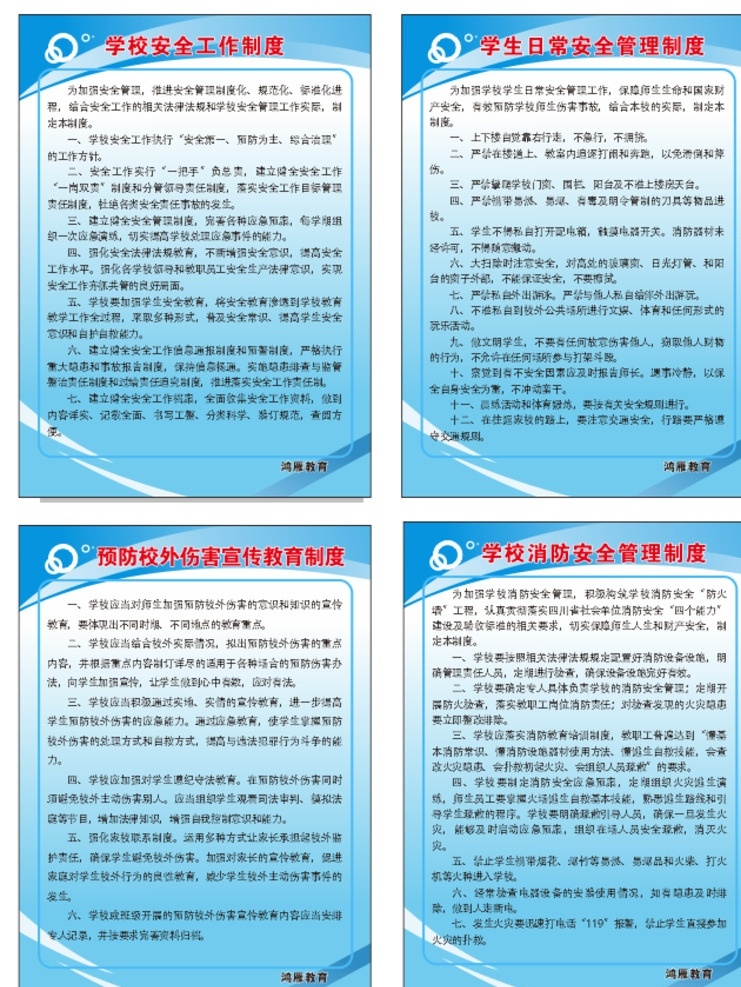 培训 学校教育 管理制度 kt 板 学校 教育 kt板