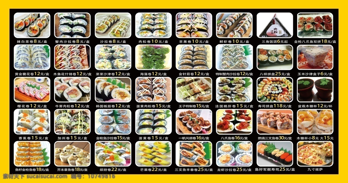 寿司大全 寿司 寿司拼盘 拼盘 刺身寿司 饭团 紫菜饭团 日式料理 和风 菜单 寿司菜单 快餐菜单 分层