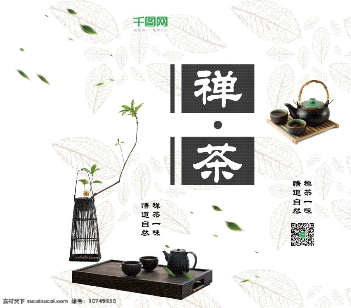 白色 背景 禅 茶 一味 精美 手提袋 包装 模板 茶叶手提袋 禅茶一味 城市公园 公园画册 古镇 古镇旅游 寒假旅游 简约手提袋 精美画册 旅游 旅游画册 中国风