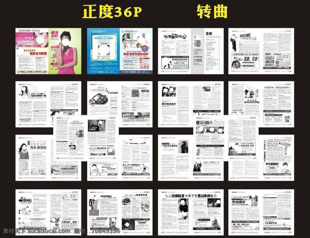 ps 包皮 不孕不育 封面美女 妇科 妇科杂志 高圆圆 宫颈糜烂 医疗 杂志 矢量 模板下载 医疗杂志 正度 精美杂志 医院杂志 医院 时尚杂志 正度杂志 活动 优惠 杂志设计 画册 人流 无痛人流 女性 美女 女明星 画册设计 户外广告 医院广告 皮肤科 牙科 口腔 牙齿 男科 早泄 痔疮 腋臭 前列腺 其他画册整套