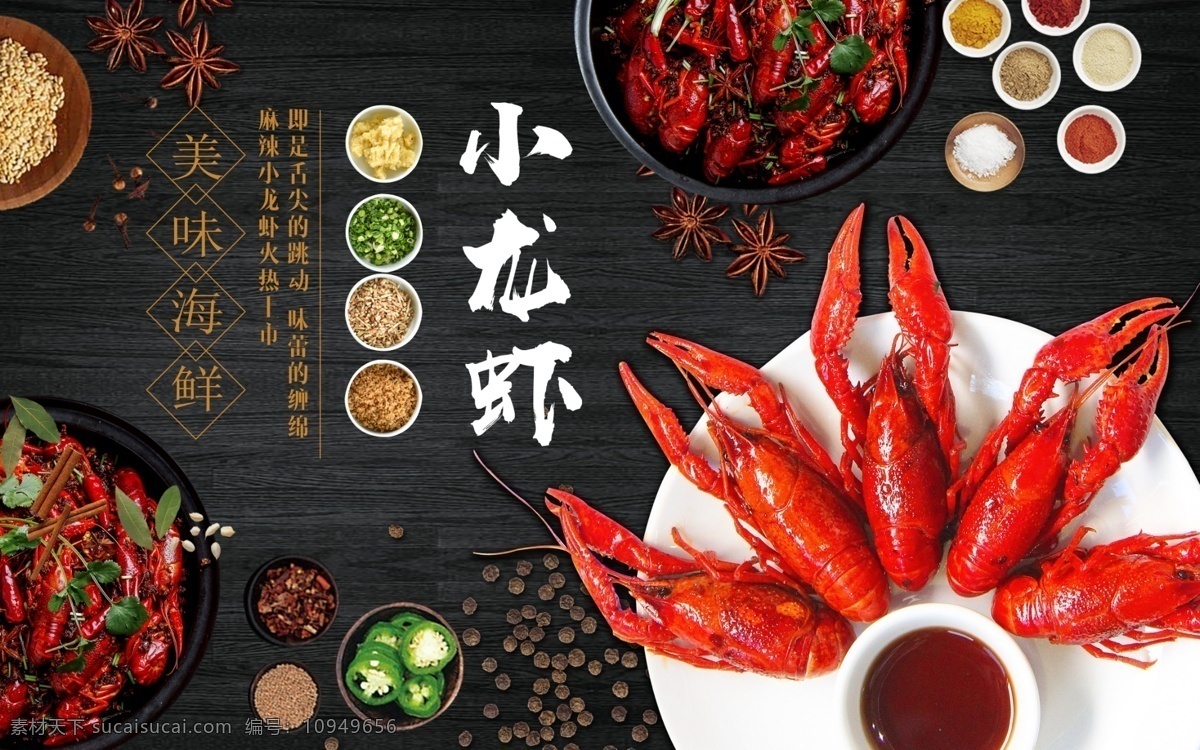 小龙虾 美食 美食背景 美食展板 美食素材 龙虾 龙虾背景 龙虾展板 龙虾素材 寿司 寿司背景 寿司展板 寿司素材 火龙果 甜品 蛋糕 蛋糕展板 小清新展板 粉色展板 植物 咖啡 咖啡背景 西瓜 西瓜背景 辣椒 筷子 大盘鸡 大盘鸡背景 牛排 牛排背景 食材 食材展板 西餐 意面 意面背景 螃蟹 大闸蟹 展板模板