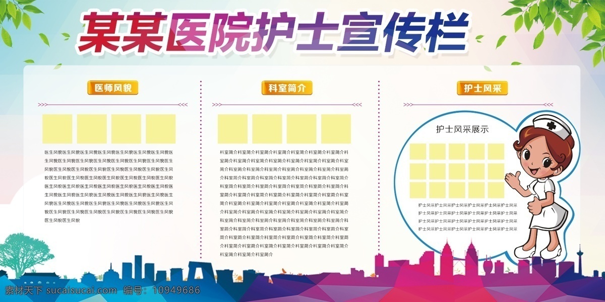 时尚 创意 医院 护士 宣传栏 展板 图 免费 免费素材 医院广告 医院画册 医疗形象 玻璃海报 医院医生 医院标语 医院文化形象 医院文化标语 医院文化宣传 医院口号 医院理念 医院宣传栏 医院素材 平面素材