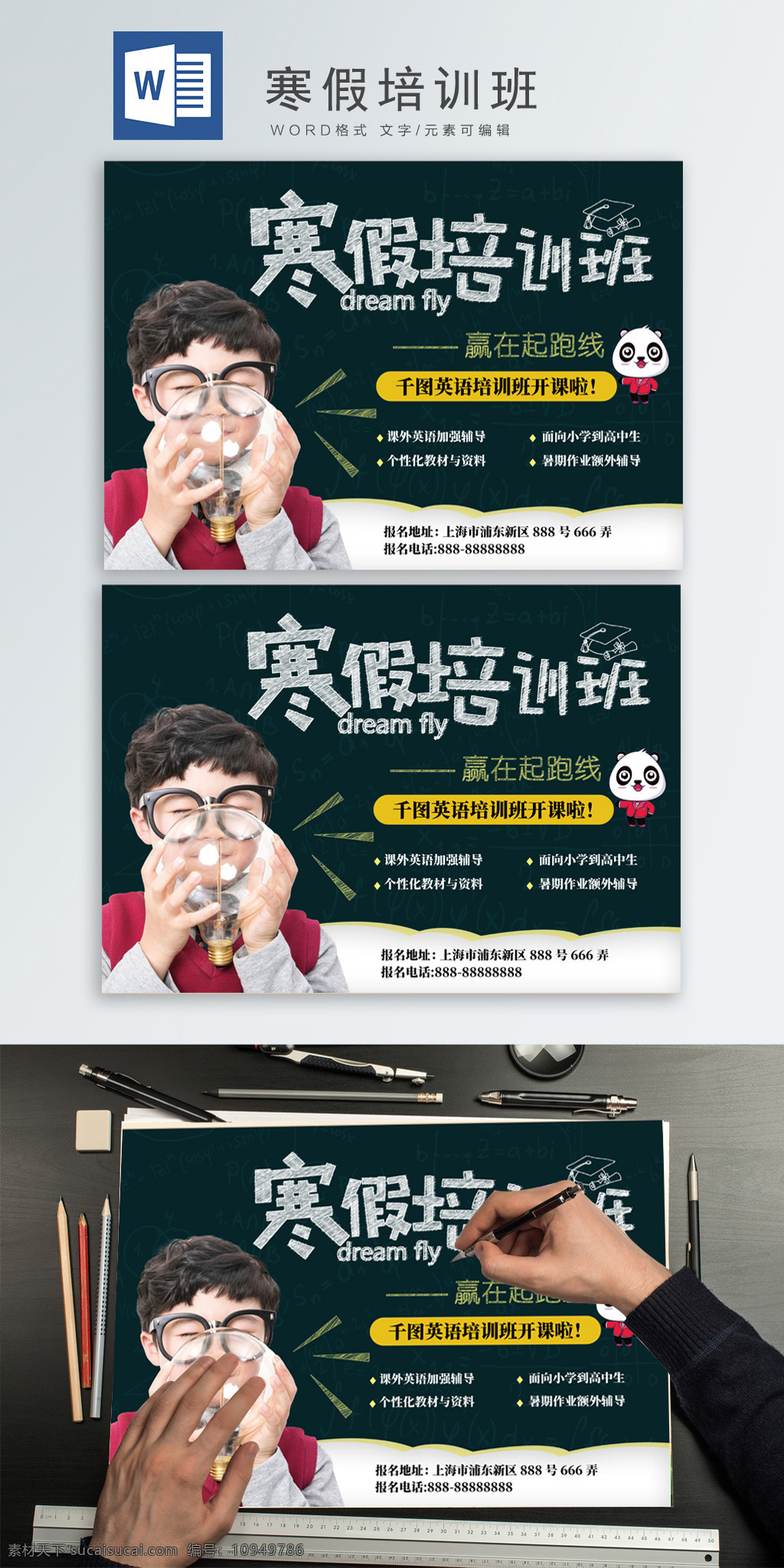 寒假 培训班 word 海报 英语培训 招生海报 培训 招生 word海报 寒假培训 寒假招生 英语培训班 英语招生