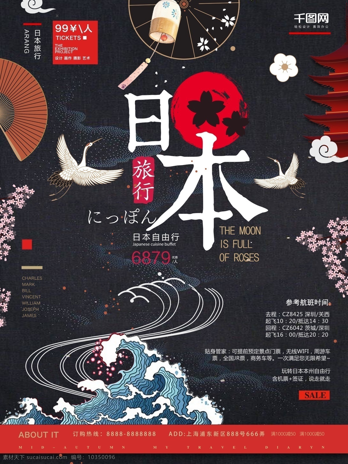 樱花 灯笼 黑色 日式 风 日本 自由行 旅游 宣传海报 扇子 波浪 白鹤 祥云