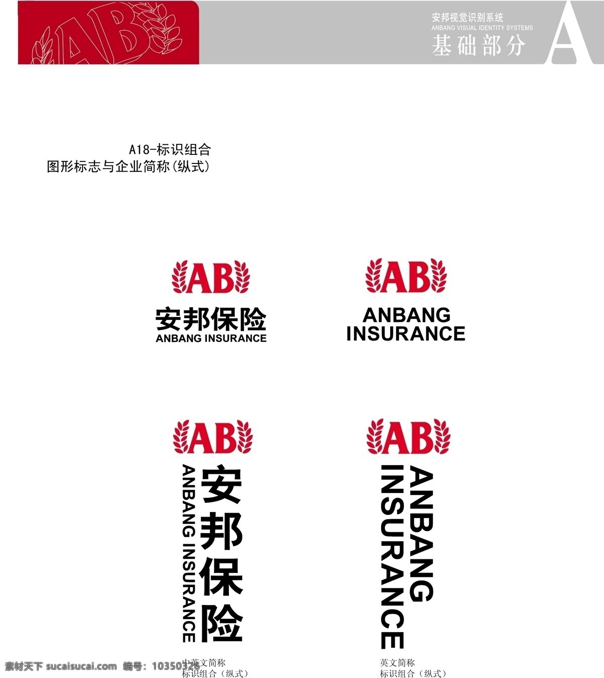 安邦标志与企业简称纵式素材图片下载-素材编号10350326-素材天下图库