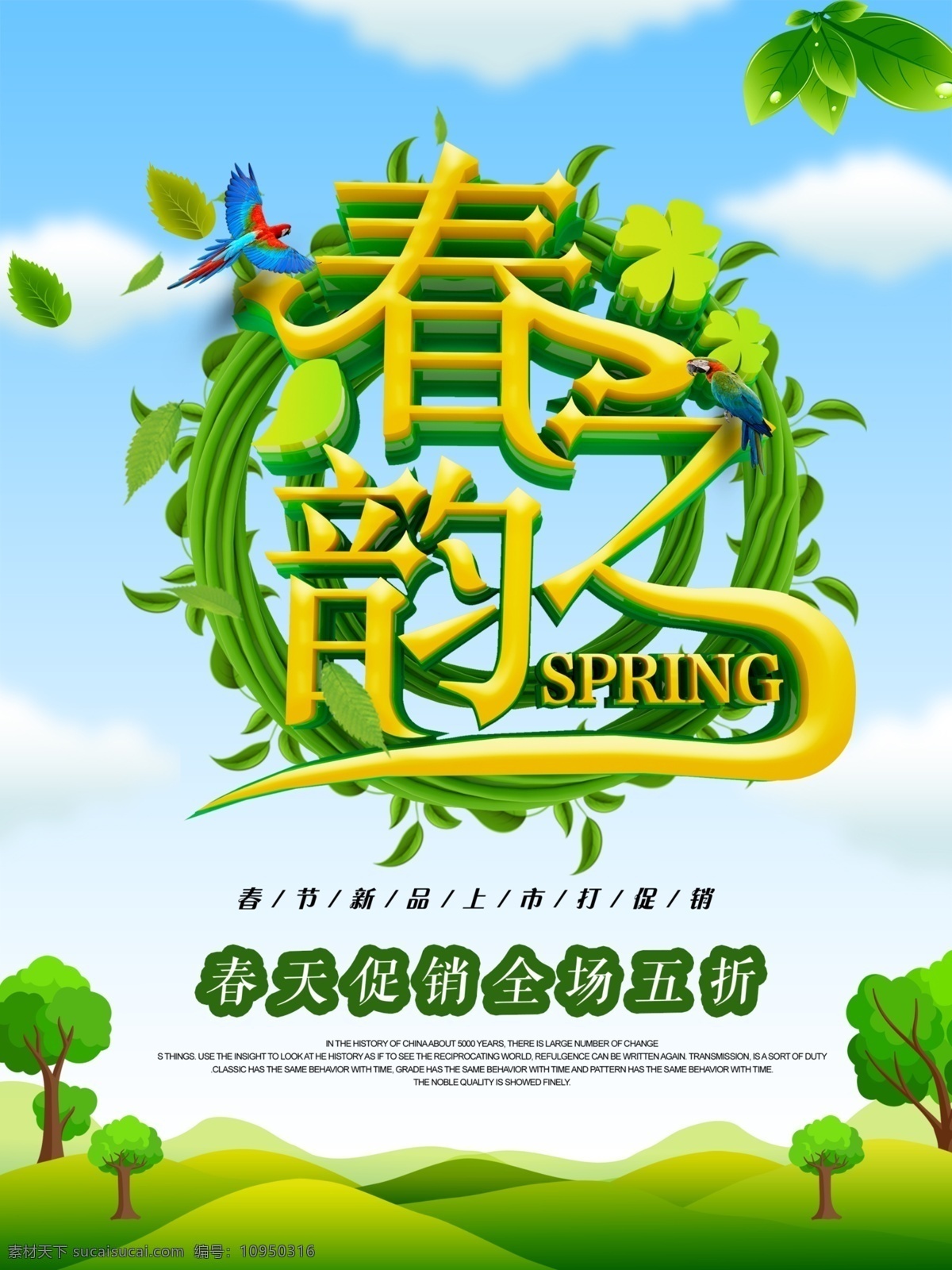 春季 春天海报 春季新品 春季促销 春季促销海报 春季特卖 spring 春季女装促销 春季打折 春天促销海报 春天吊旗 春天展架 新品上市 约会春天 约惠春天 春季活动海报 春季宣传海报 春季购物 春季海报设计 春季新品上市 春季主题 春季背景 春季超市设计 春季展架 分层