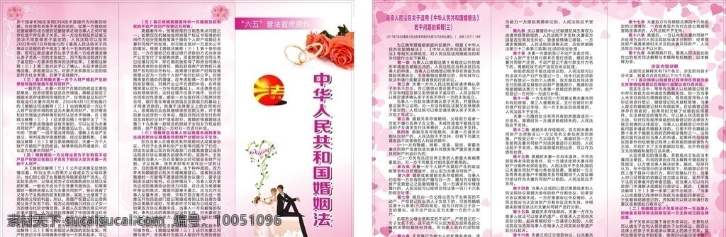 婚姻法三折页 三折页 婚姻法 卡通新人 婚姻法问答 普法宣传资料 矢量