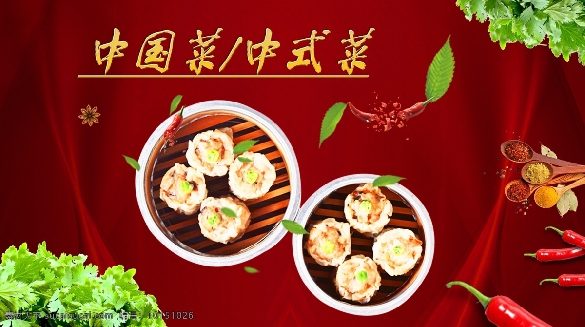 中国菜 小笼包 餐饮美食 红色 餐饮