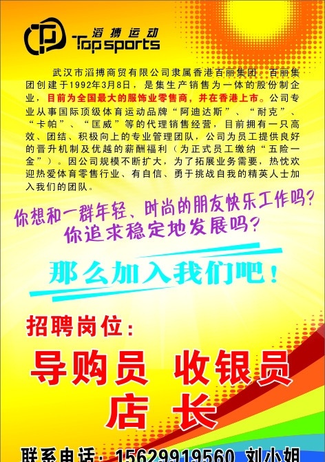 滔博运动招聘 招聘 海报 滔搏标志 矢量