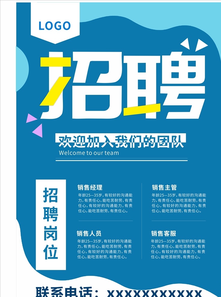 招聘 招聘广告 招聘展架 校园招聘 招聘x展架 招聘模板 招聘简章 招聘宣传单 招聘会 高薪招聘 公司招聘 企业招聘 商店招聘 招聘传单 商场招聘 人才招聘 招聘素材 招聘单页 招聘dm 招聘启示 招聘单位 创意招聘 招募令 招聘精英 招贤纳士 企业招聘海报 招聘信息 招人 诚聘 诚聘精英 简历模板