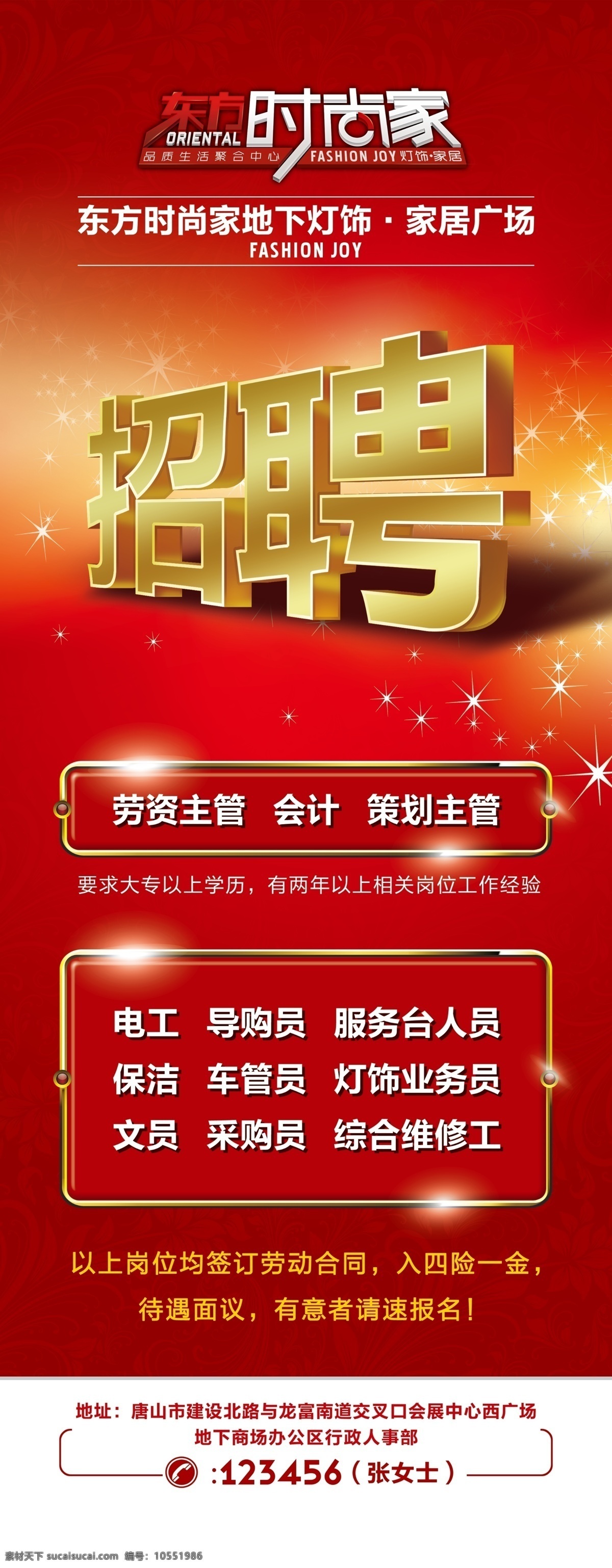 广告设计模板 其他模版 商场 易拉宝 源文件 招聘 招聘易拉宝 模板下载 海报 展板 易拉宝设计