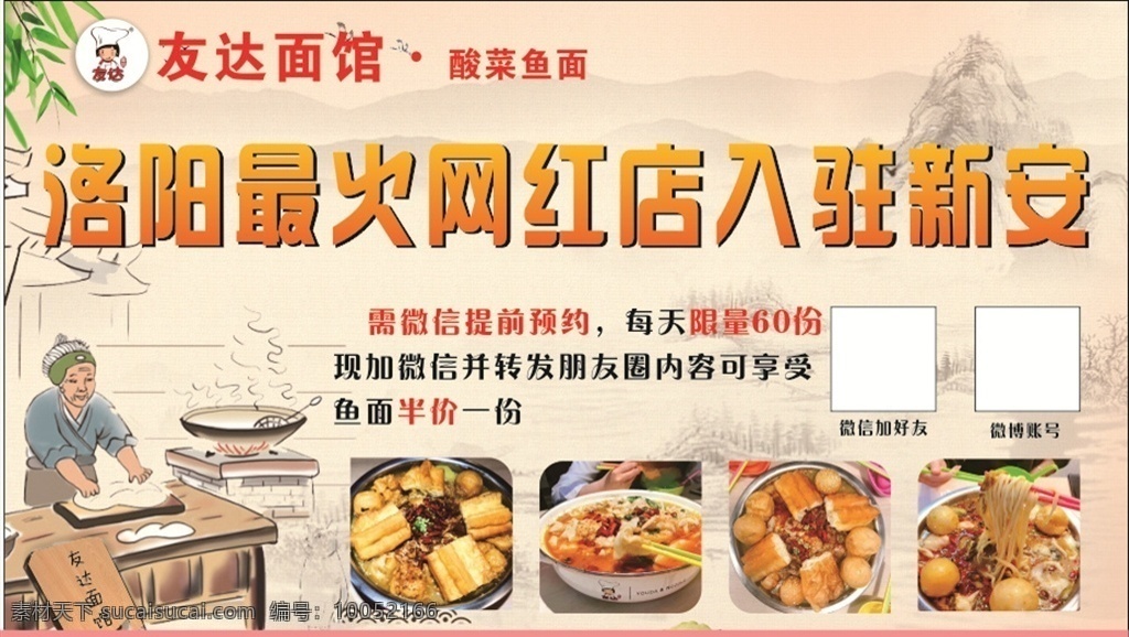 友达面馆 网红 网红面馆 网红店 写真展架