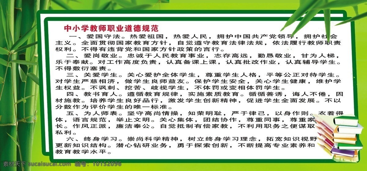 教师规范 学校版面 书本 竹子 版面 广告设计模板 源文件