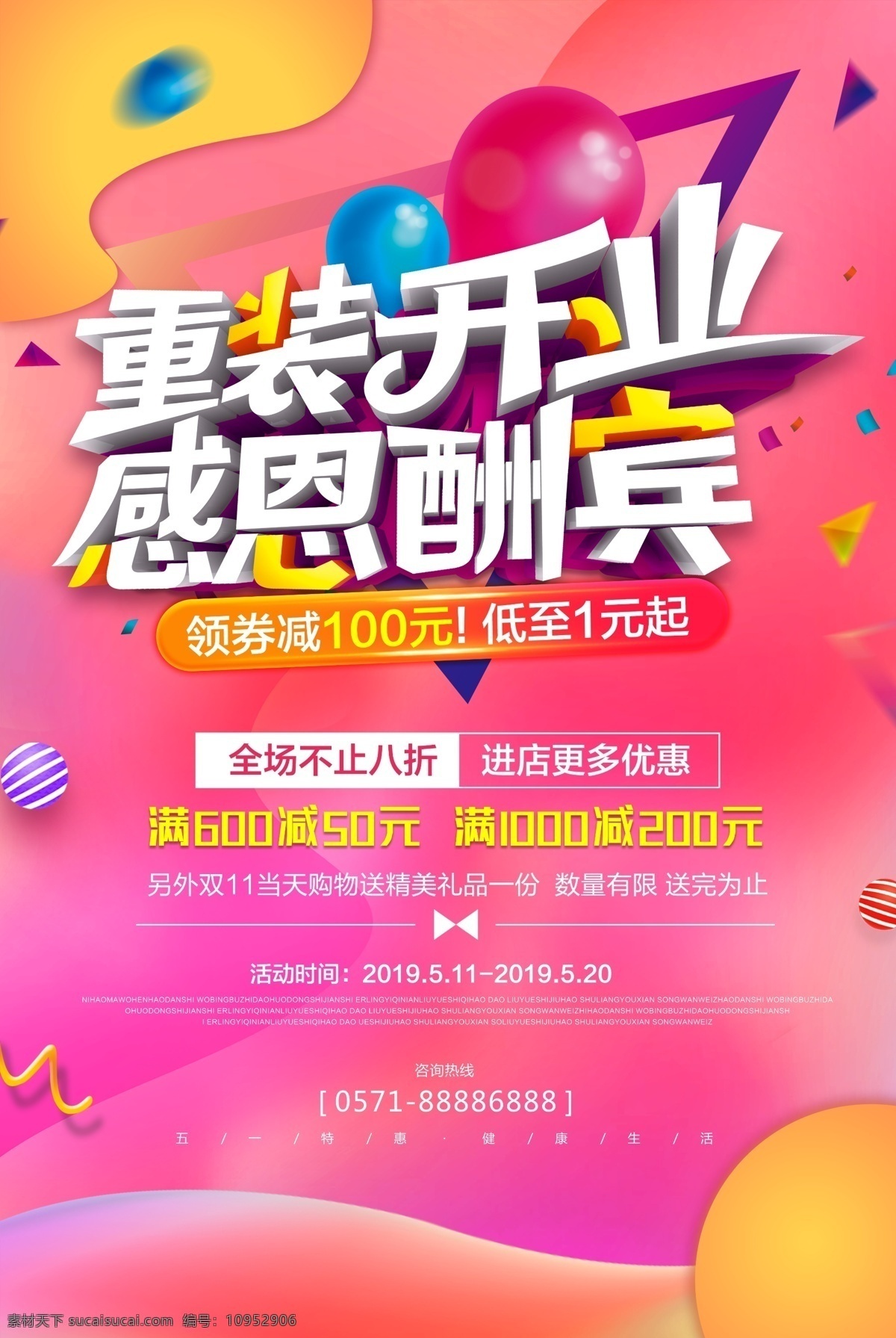 开业 重装开业海报 重装开业背景 重装开业广告 重装开业展架 重装开业吊旗 重装开业传单 重装开业设计 重装开业宣传 药店重装开业 药房重装开业 酒店重装开业 宾馆重装开业 超市重装开业 升级重装开业 酒吧重装开业 重装升级 重磅升级 重