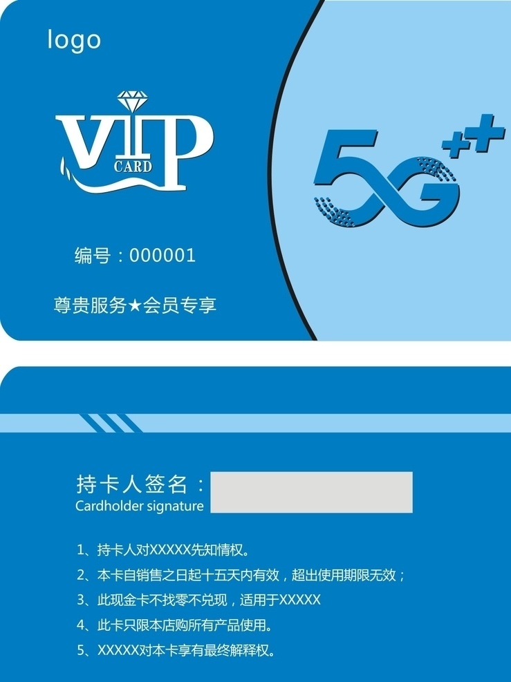 会员卡 名片卡片 vip卡 贵宾卡 蓝色vip卡 vip设计 vip 模板 名片cdr