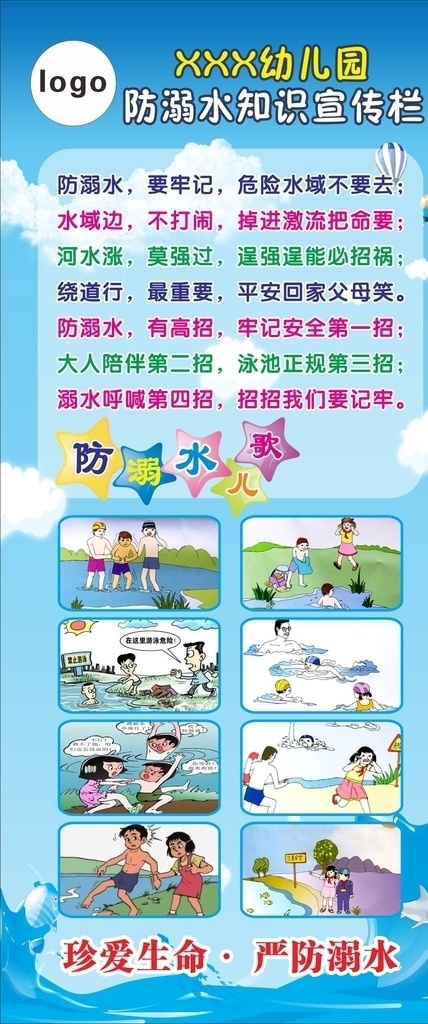 幼儿园防溺水 夏季 溺水 蓝色 展架 竖版