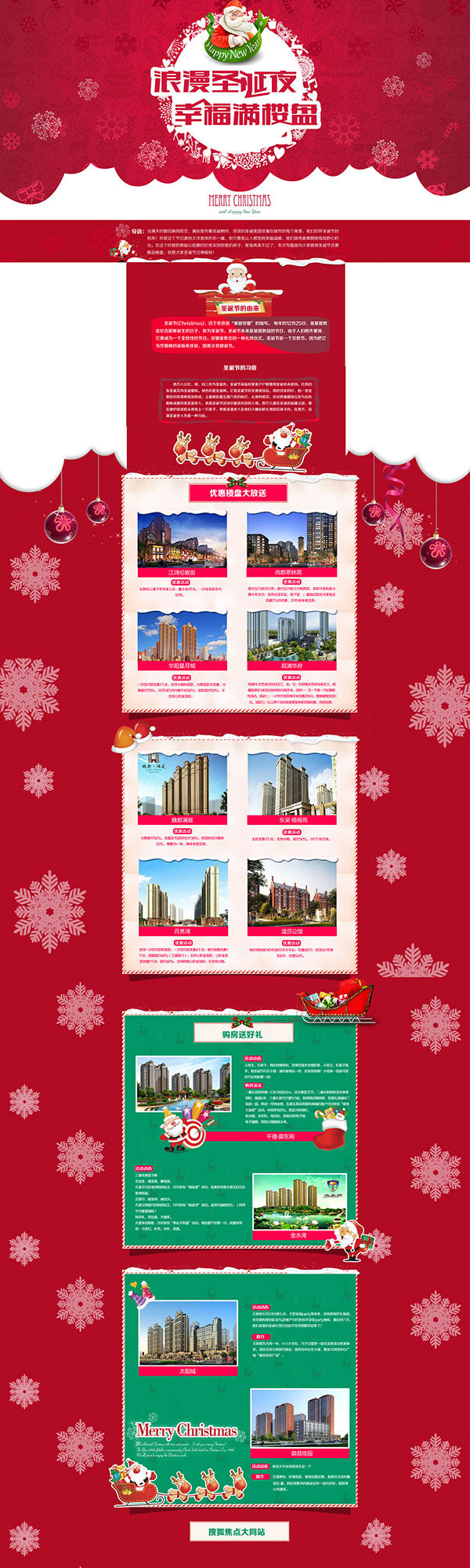 圣诞节 专题 首页 楼盘 促销活动 快乐 圣诞 主题活动 喜庆 节日 活动 网站首页 红色