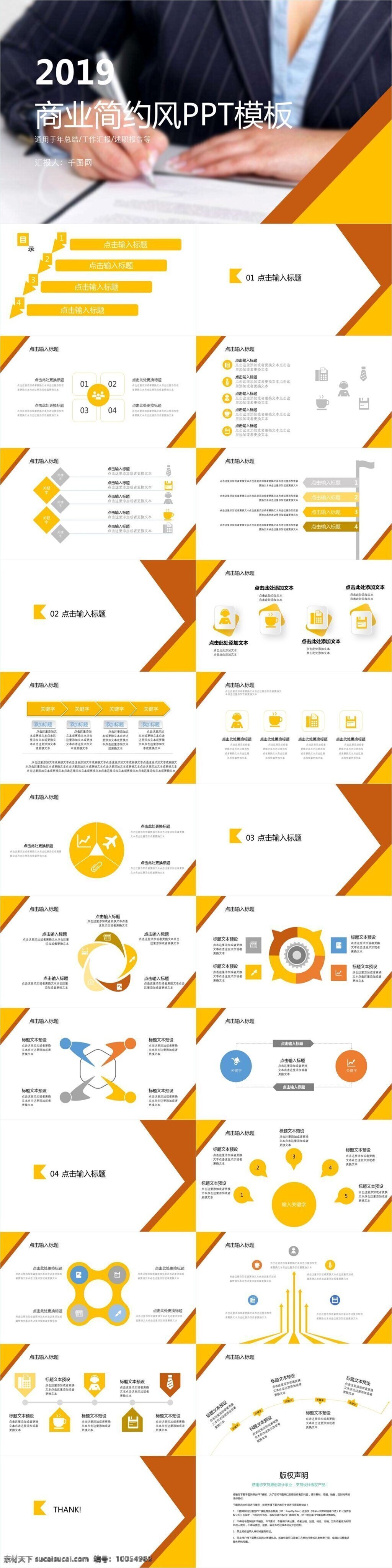 商业 简约 风 模板 计划 年度总结 述职报告