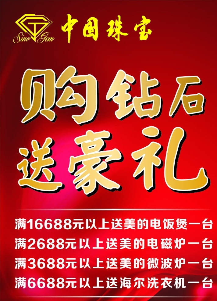 珠宝海报 珠宝 珠宝广告 珠宝五一 珠宝单页 珠宝宣传单 珠宝dm 珠宝促销海报 珠宝促销广告 珠宝51 珠宝展板 珠宝商 珠宝首饰 珠宝淘宝 51珠宝 五一珠宝 珠宝黄金 珠宝网站 珠宝灯 珠宝店广告 珠宝展架 珠宝钻石 珠宝工艺 珠宝店海报 珠宝店 珠宝钻戒 红色背景 海报