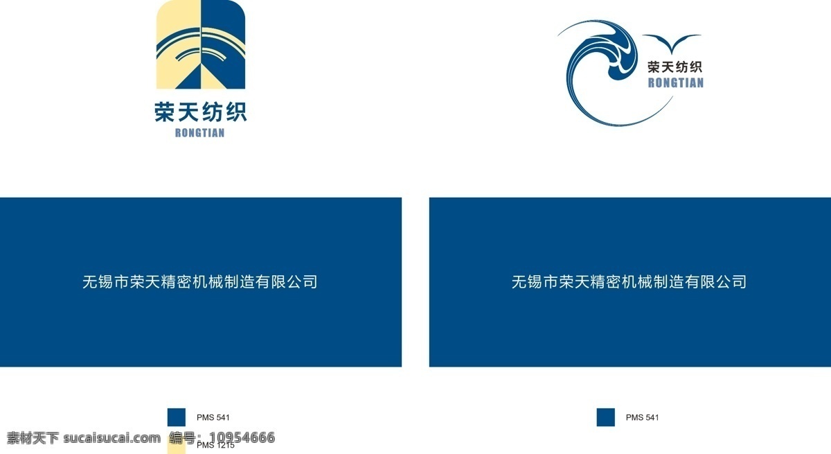 荣天 纺织 logo 标识 标识标志图标 标志 企业 企业标志 矢量 psd源文件 logo设计