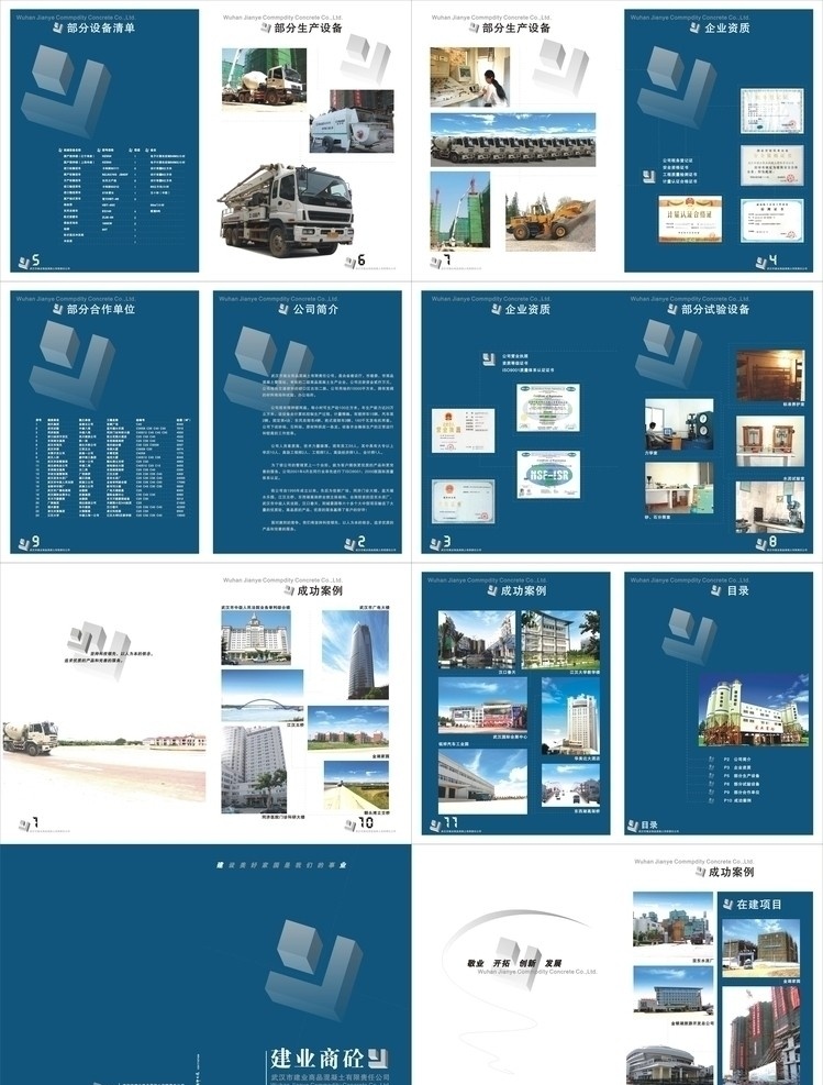 混凝土画册 画册 版式 建筑 大厦 搅拌车 混凝土 资质 画册设计 矢量