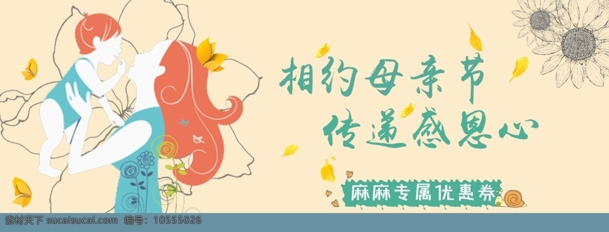 母亲节 活动 海报 背景 感恩 蝴蝶 花朵 人物 首屏 淘宝 优惠券 原创 源文件 天猫 首页 原创设计 原创淘宝设计