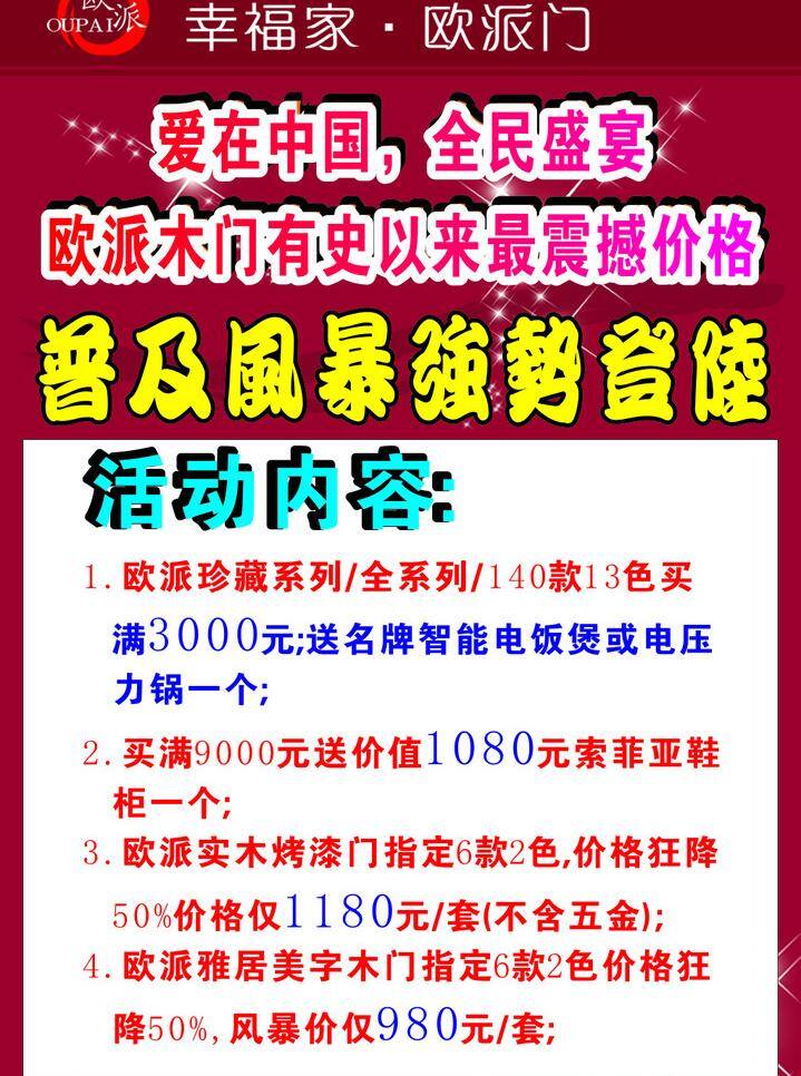 欧 派 木门 反面 宣传单 粉色底图 欧派标志 展板模板 普及风暴 矢量展板模版 矢量 其他展板设计