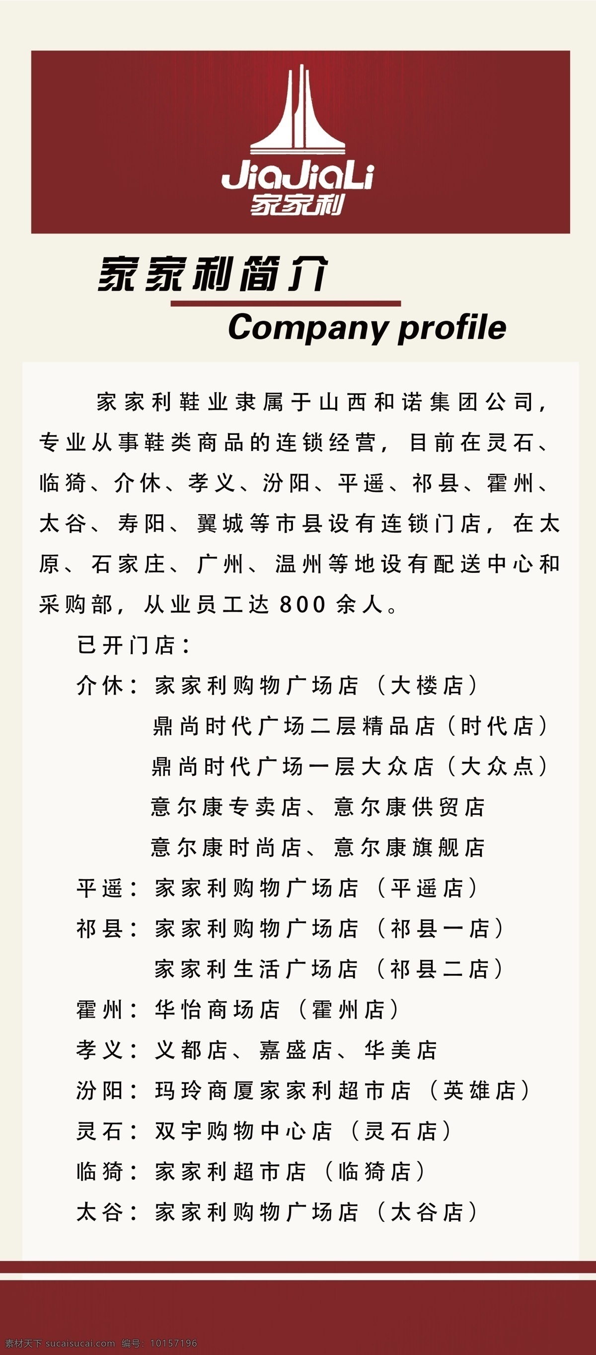 家家利 公司简介 灯片 白色