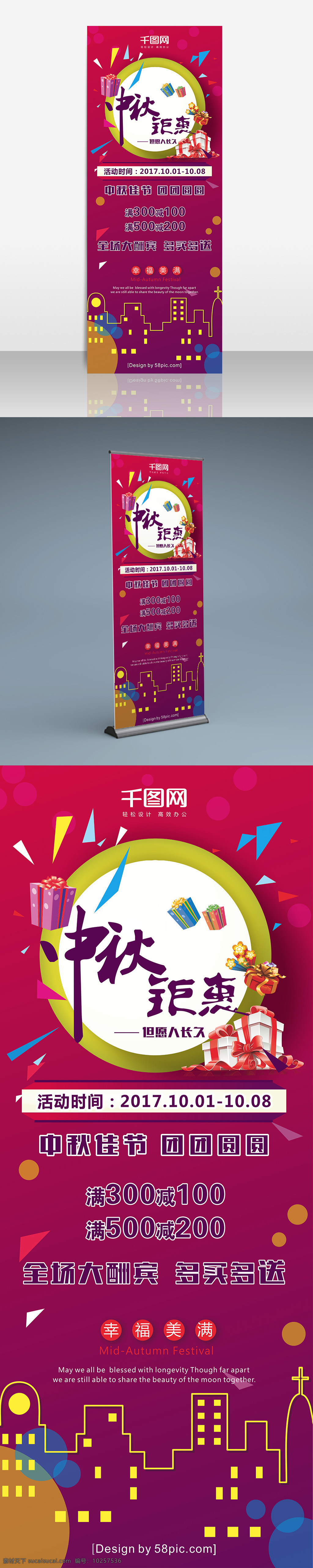 中秋 钜 惠 展架 易拉宝 中秋节 中秋钜惠 礼物 礼品 手绘 矢量图 礼花 粉红背景 团圆 中秋素材 优惠海报 优惠展架 线条 高档展架 立体感
