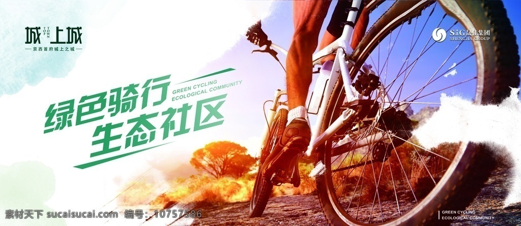 绿色骑行图片 绿色 骑行 运动 自行车 海报