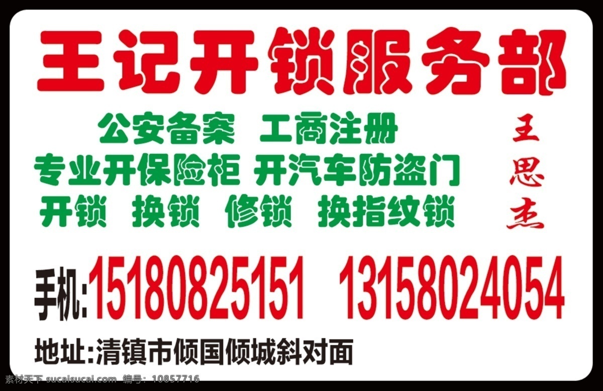 开锁名片 急开锁 开锁 锁具 名片 生活服务 名片卡片 锁具名片 锁具素材名片 锁具高档名片 开锁公司名片 最新名片 高档名片 名片设计