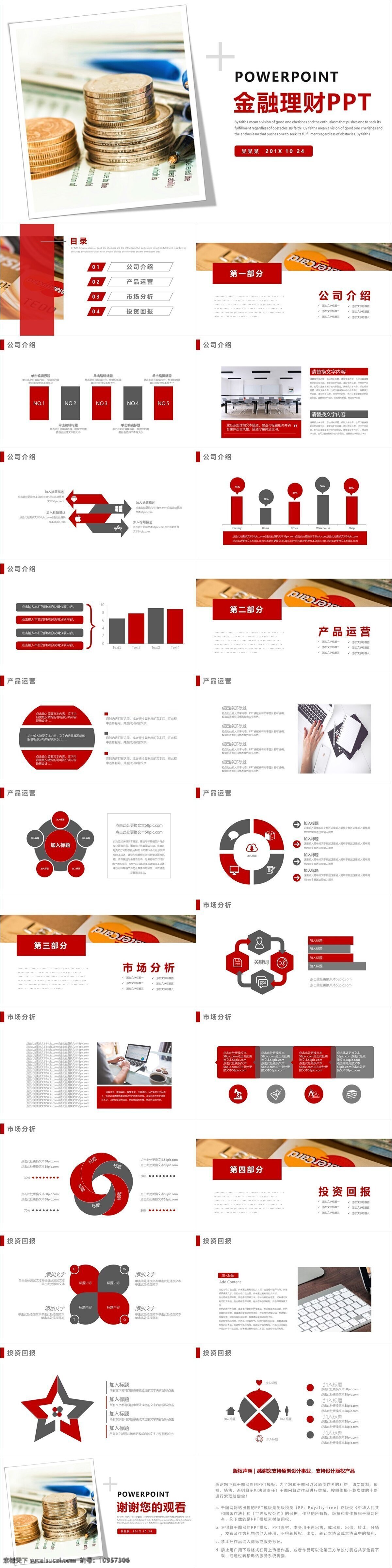 红色 商务 金融 投资理财 通用 模板 投资 ppt模板 理财 证券 保险 简约 金融行业 行业 项目汇报 ppt下载 理财计划 金融理财