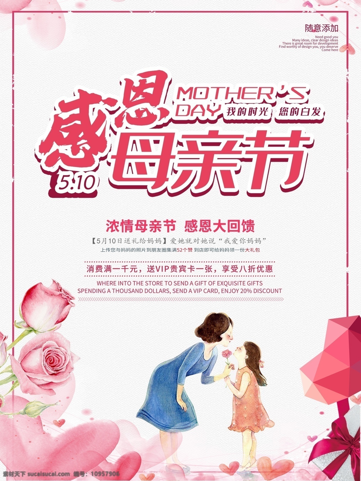 感恩 母亲节 促销 海报 5月10日 商业 商务金融 商业插画